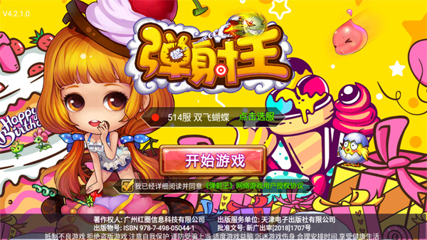 弹射王官方版
