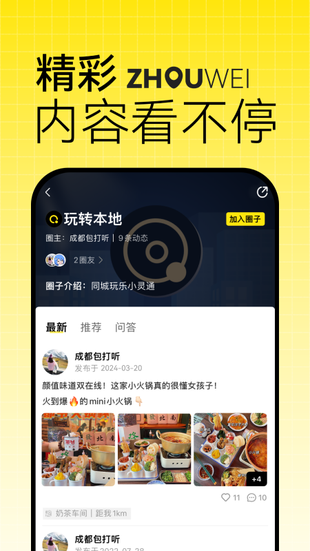 洲围app最新版