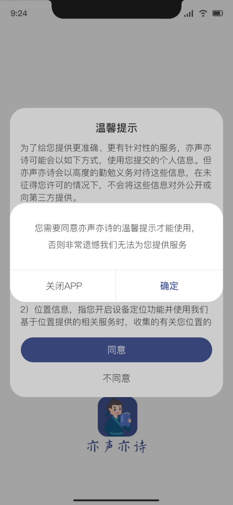 亦声亦诗app