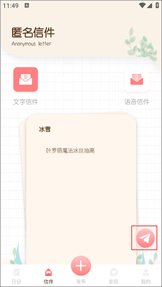 随笔日记app