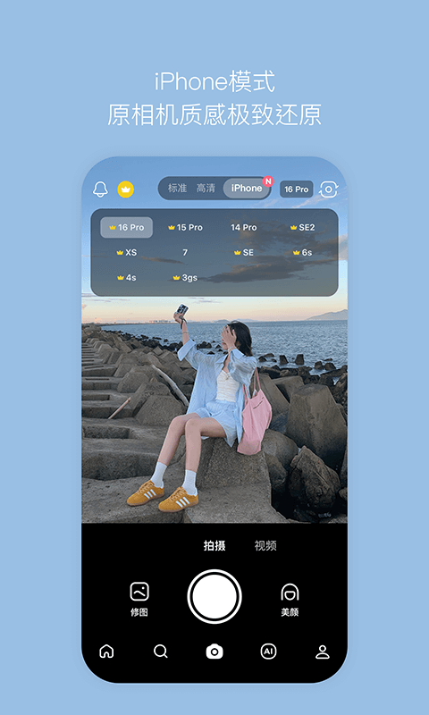 B612拍照软件