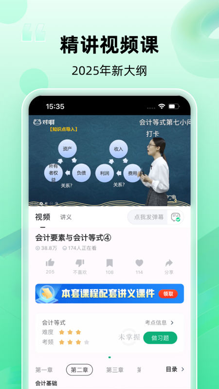 会计随身学手机客户端