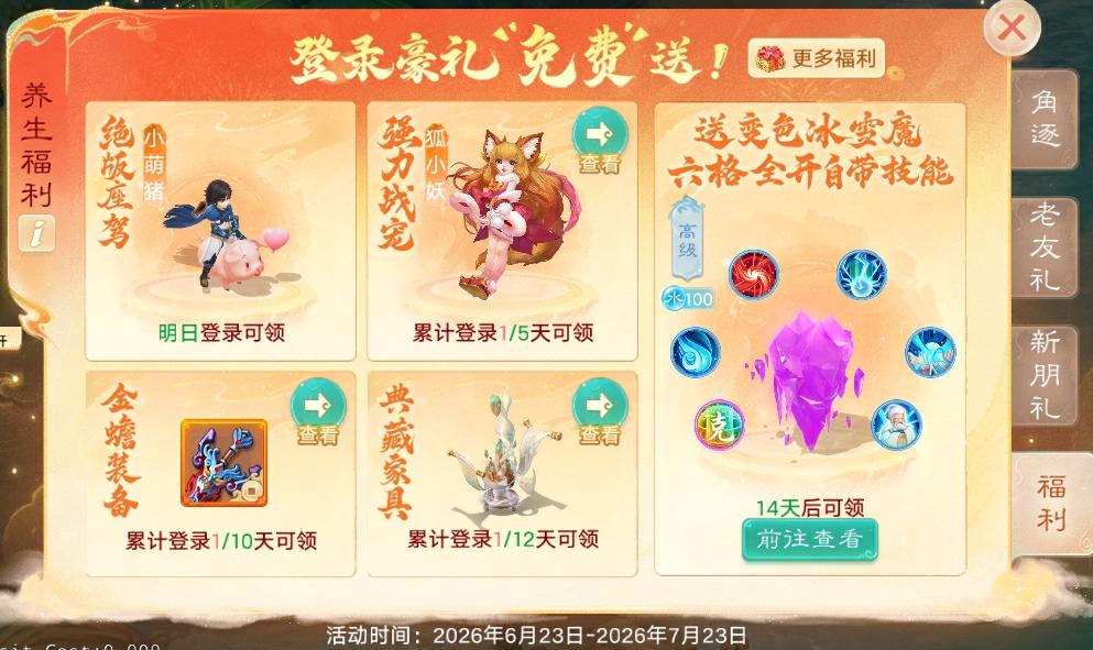 大话西游vivo版