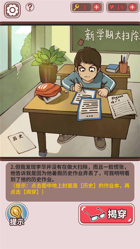 中国式班主任最新版