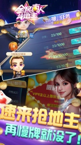 全民真人斗地主赢话费版