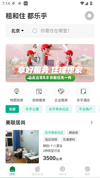 乐乎公寓官方版