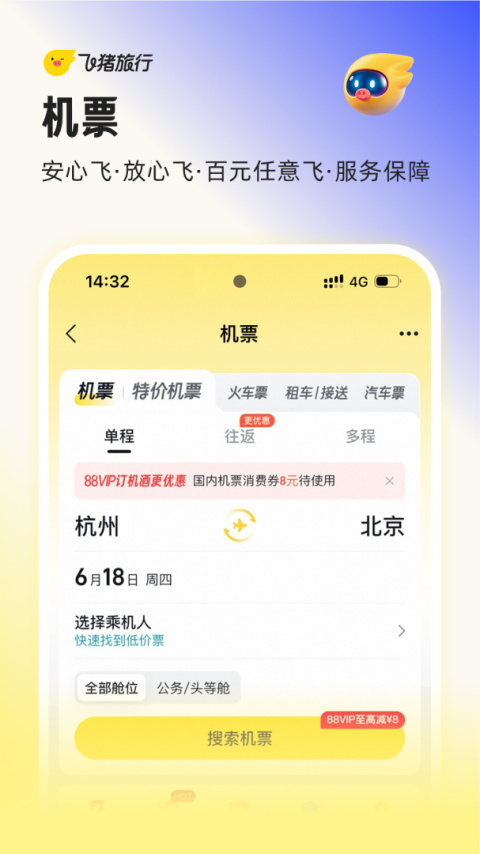 飞猪app
