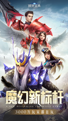 精灵盛典黎明国际服