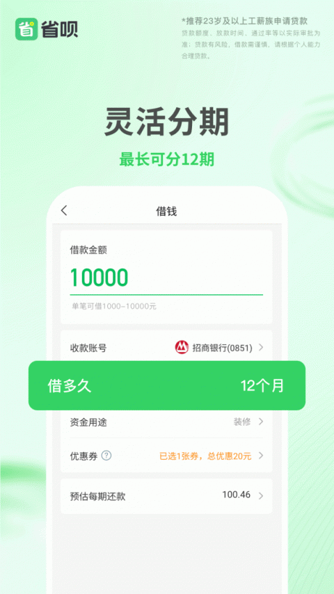 省呗app