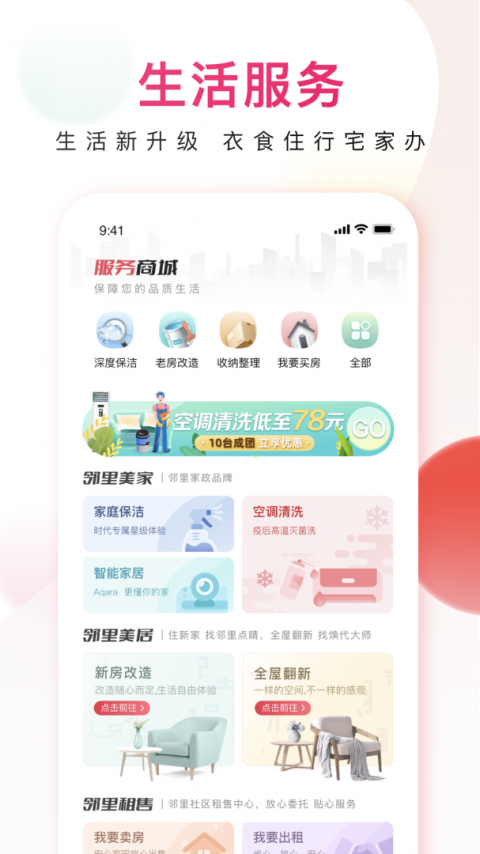 邻里邦app