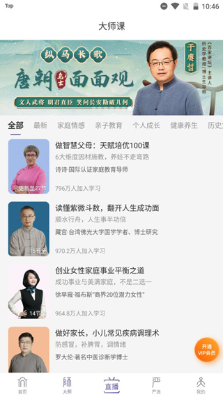 良师雅集最新版