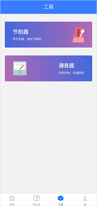 口袋五线谱app