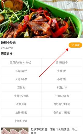 家常菜做法app