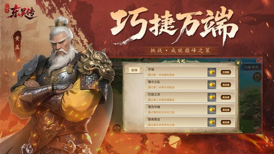 三国志东吴传单机版