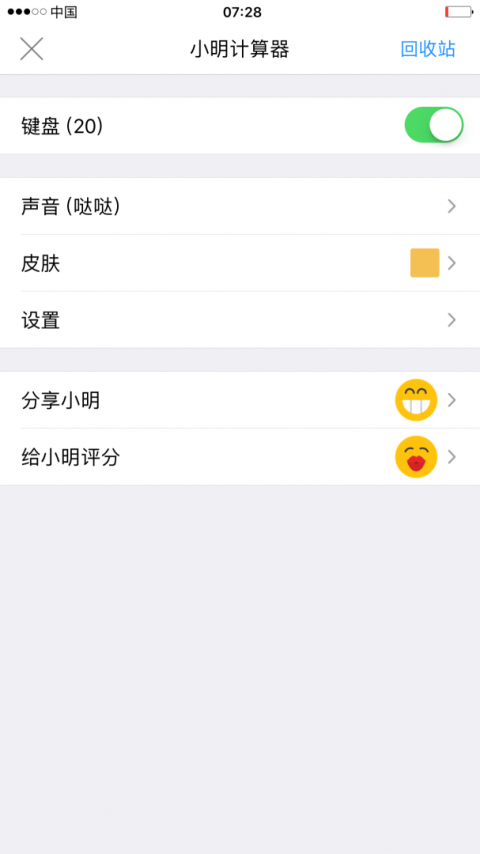 小明计算器app
