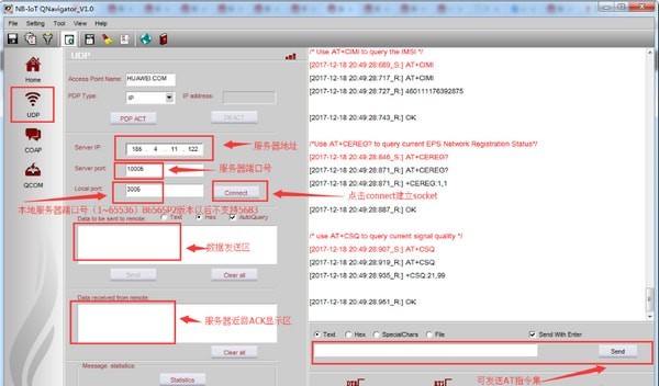 nb-iot qnavigator测试工具