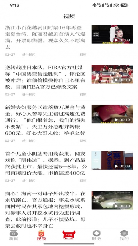 越牛新闻最新版