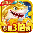 大炮捕鱼官方版