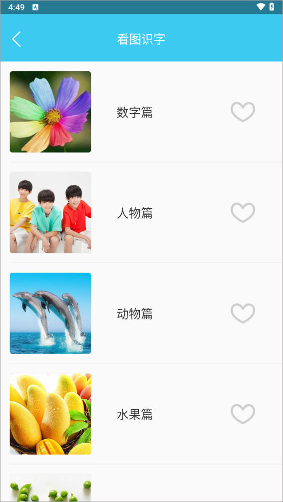 儿童早教app
