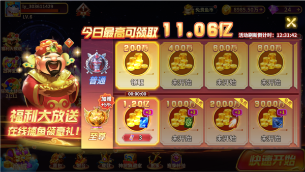 捕鱼风暴官方正版