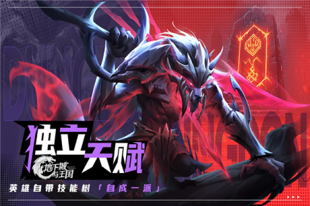 地下城与王国九游版