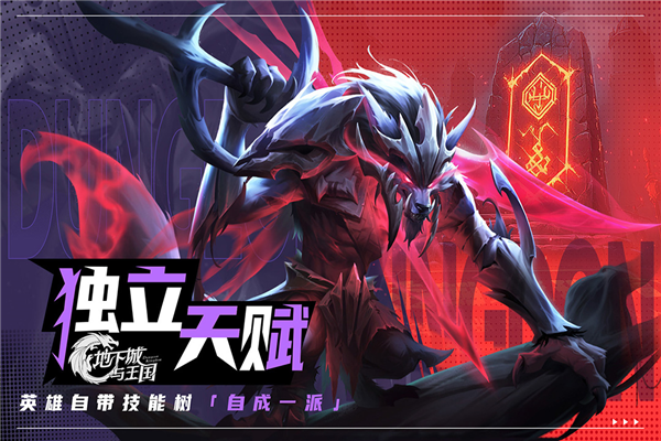 地下城与王国九游版