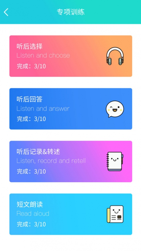 慧听说app最新版
