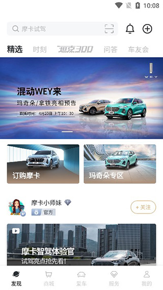 WEY智享互联app