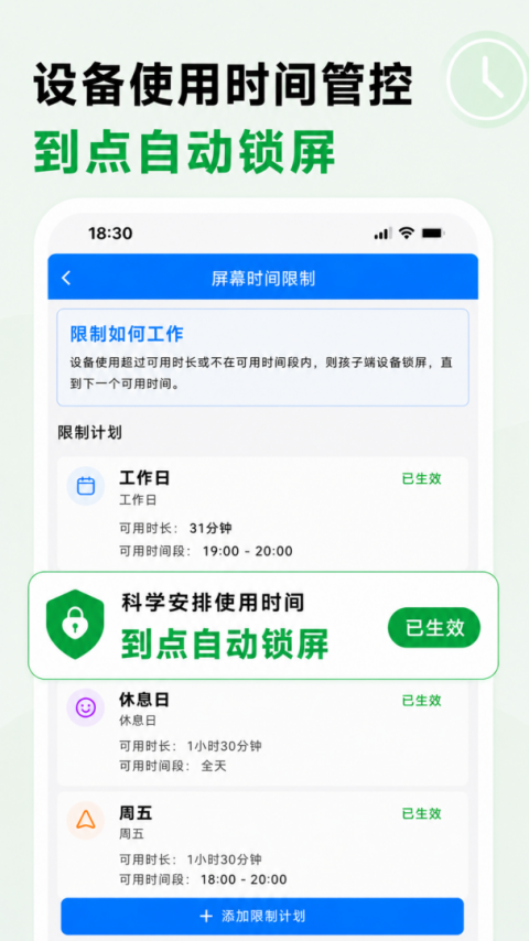 皆成守护家长端app