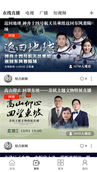原点新闻app