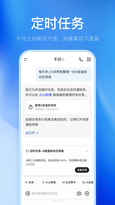 千问app