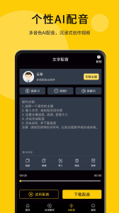 我爱提词器官方版app