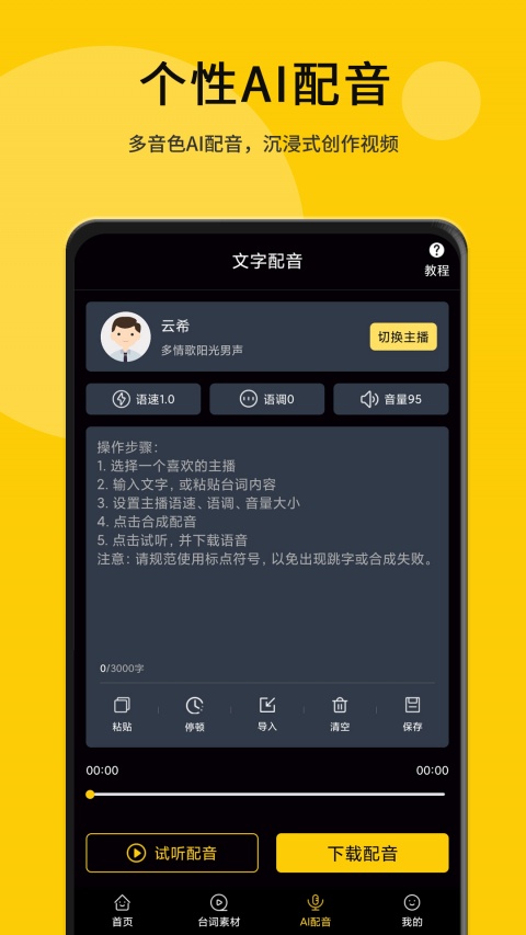 我爱提词器官方版app