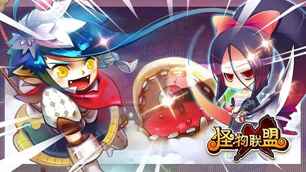 怪物联盟单机版