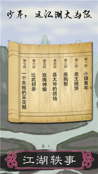 所谓侠客最新版