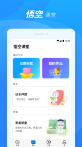 悟空机器人app