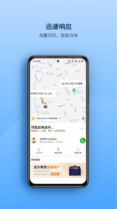 安师傅代驾app