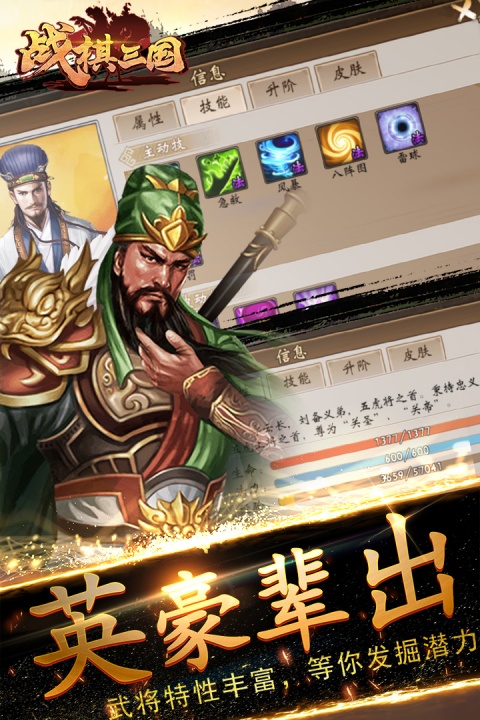 战棋三国360版