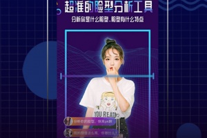 测脸型app