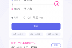 天府行app