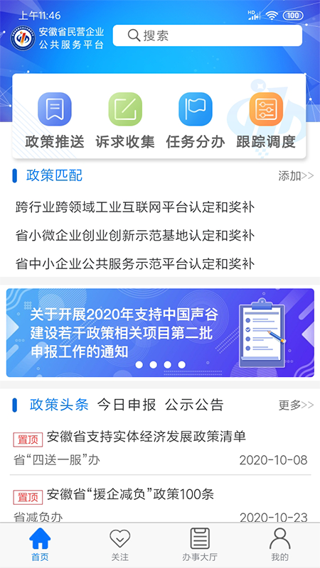 皖企服务云软件