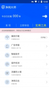 ADSafe净网大师手机版