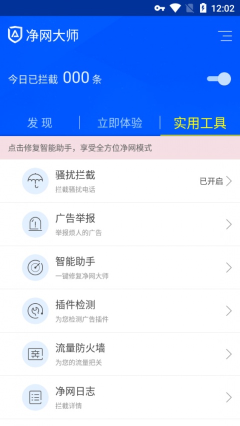 ADSafe净网大师手机版
