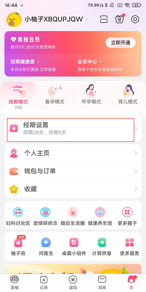美柚app