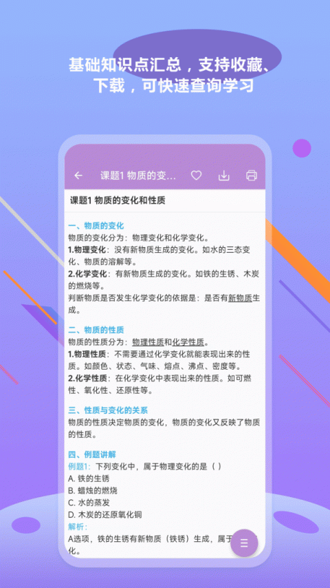 中考化学通app