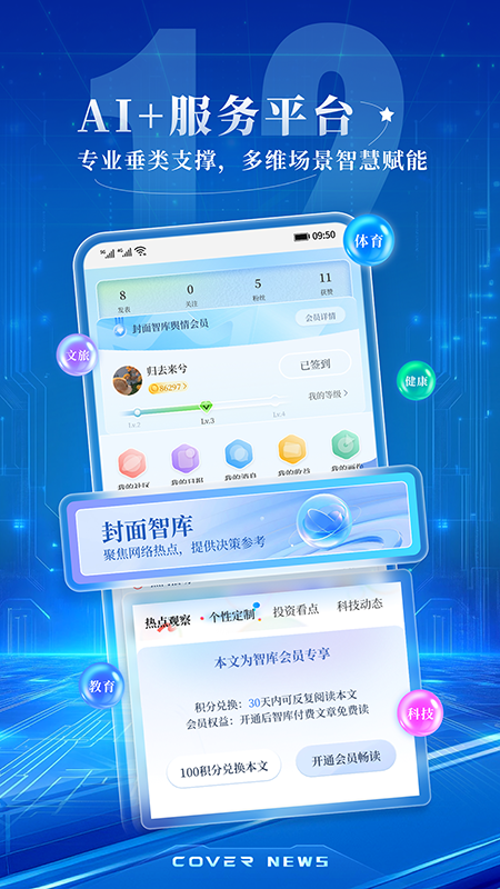 封面新闻手机客户端