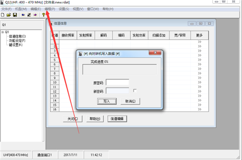 科威盛对讲机写频软件