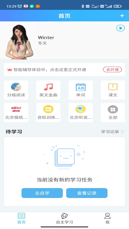 爱老师学生端手机版