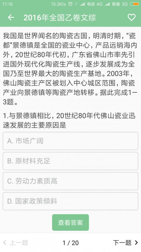 高考笔记app