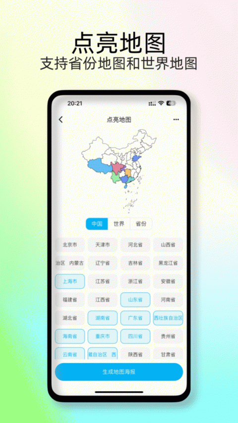 足迹软件